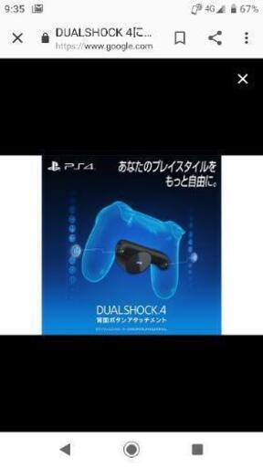 数量限定品！！プレステ4背面アタッチメント ※ちょっと値下げ