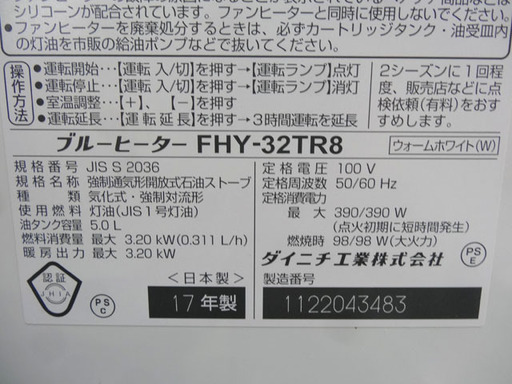 暖房器具◆Dainichi/ダイニチ◆ブルーヒーター　石油ファンヒーター　FHY-32TR8　2017年製　木造9畳　コンクリ12畳　