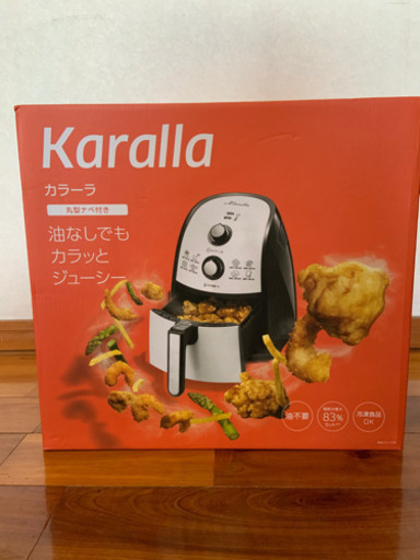 ノンオイルフライヤー　Karalla