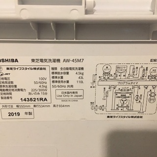 美品　家電2点セット