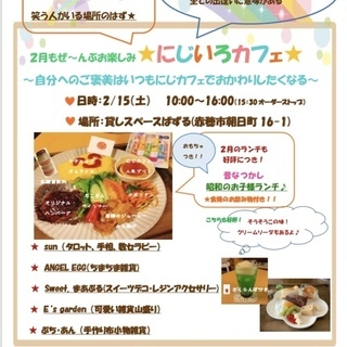 ★2/15（土）にじいろカフェ★イベント同時開催♪