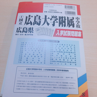 広島大学附属中学校 過去問 5年分