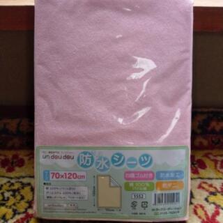 防水シーツ　新品