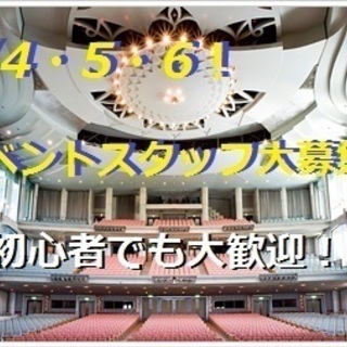 【日払いあり！☆】2/4・5・6ブース運営スタッフ募集中！