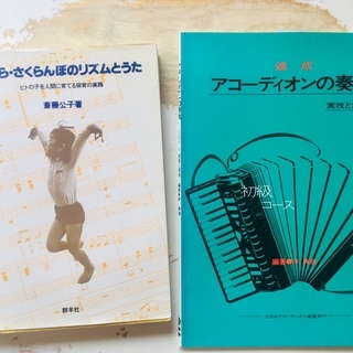 ピアノ、ギター、バイオリン、アコーディオンの楽譜一冊100円の画像