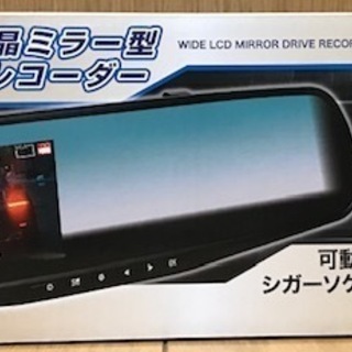新品・未使用　ワイド液晶ミラー型ドライブレコーダー　可動式カメラ搭載　簡単設置の画像