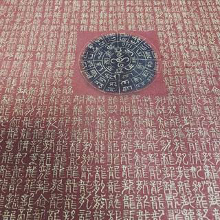 龍体文字🐲フトマニ図in福山城の画像