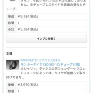 売ります！タイヤホイールセット モンキー 10インチ 4.8j 田中商会 ホイール ミニモトタイヤ130/60-10の画像