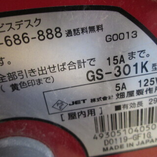 ハタヤ　屋内用コードリール　GS-301K　中古品の画像