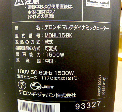 美品 DeLonghi/デロンギ マルチダイナミックヒーター MDHU15-BK オイルヒーター 空気を汚さない ゼロ風暖房 札幌 西