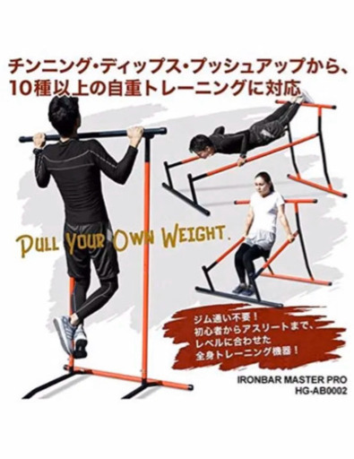 鉄棒トレーニング用品　8600→7,500円から本日さらにお値下げ中