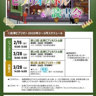 2020年3/18 第14回 志津ビブリオバトル部