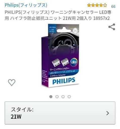 【T20 LEDバルブ・ハイフラ対策用抵抗】PHILIPS