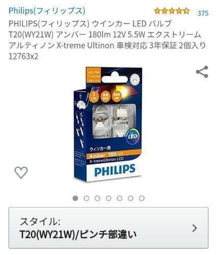 【T20 LEDバルブ・ハイフラ対策用抵抗】PHILIPS