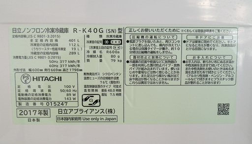 大特価 お買い得商品！ 日立 冷凍 冷蔵庫 400ℓ 2017年製 39TOP