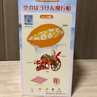 定価3828円‼︎✨新品・未開封✨シルバニアファミリー　空のぼうけん飛行船の画像