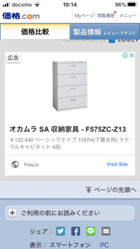 事務用品オカムラ、キャビネット4段