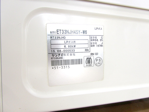 白いガステーブル! リンナイ LPガス HOWARO 2015年製 ET33NJH4SY-W6 札幌市北区