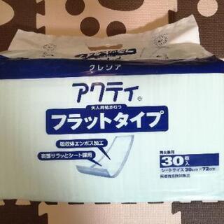 新品未開封 大人 子供 産前産後 アクティ フラットタイプ シー...