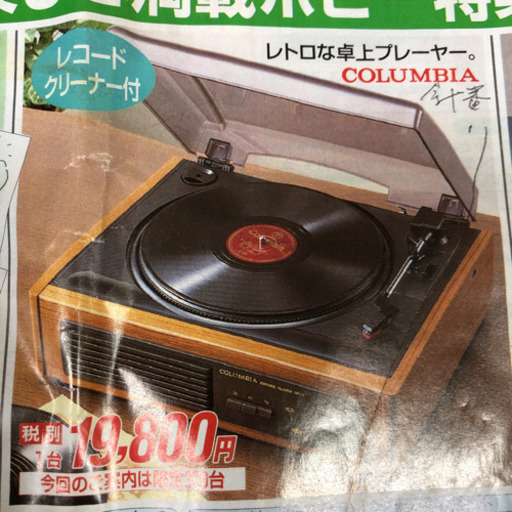 レコードプレーヤー新品