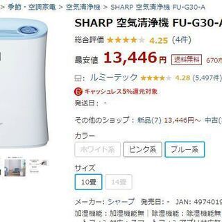 SHARP 空気清浄機 FU-G30-A　の画像