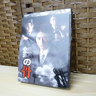 NHK 鉄の骨 DVD-BOX 3枚組 全5話 ブックレット付 ...