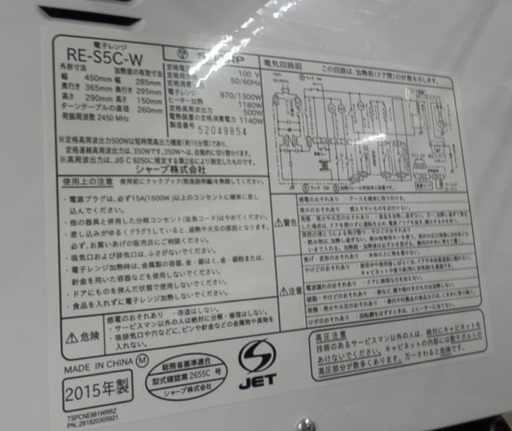 オーブンレンジ 2015年製 シャープ  RES5CW ペイペイ対応 札幌市西区西野