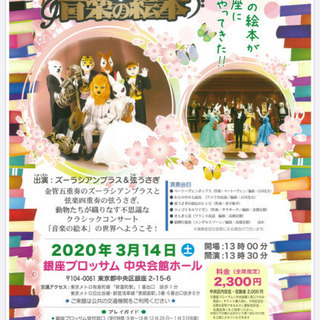 3/14音楽の絵本　銀座ブロッサム　前から3列目　3枚の画像