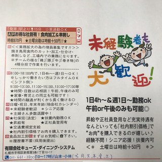 一緒に働きませんか？ 時給870円※土曜日出勤は時給＋50円☆