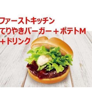 ファーストキッチン　セット　4枚あります。