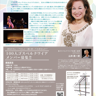 LENA MARIA CONCERT with 100人ゴスペルクワイア - 茨木市