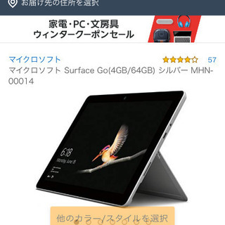 早い者勝ち！3万円に値下げ！新品同様のSurface Go MHN-00017