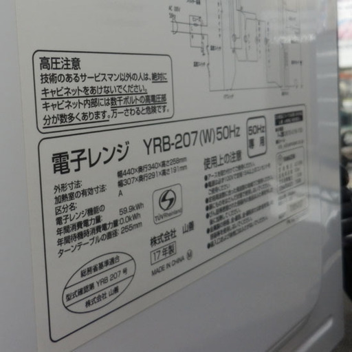 ヤマゼン 電子レンジ 2017年 YRB-207 あたため専用 YAMAZEN ペイペイ対応 札幌市西区西野