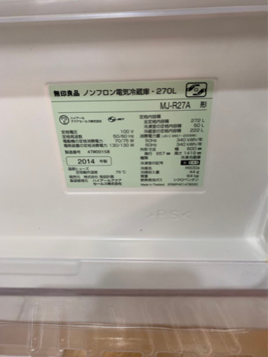 【価格更新】無印良品　270L冷蔵庫（引き取り者値引交渉有）