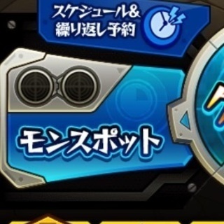 モンスト スポット共有グル【宮城】 #モンスト