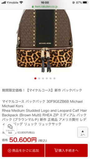 マイケルコース 新品未使用レオパード柄リュック