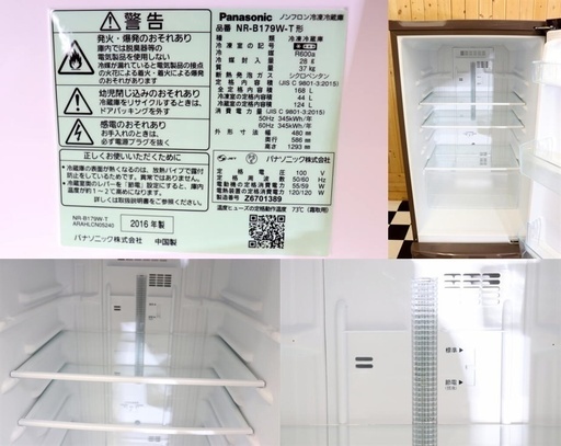 配達込み　冷蔵庫　Panasonic NR-B179W-T 2016年製　168L　ブラウン　2ドア　冷蔵124/冷凍44　単身様　ま