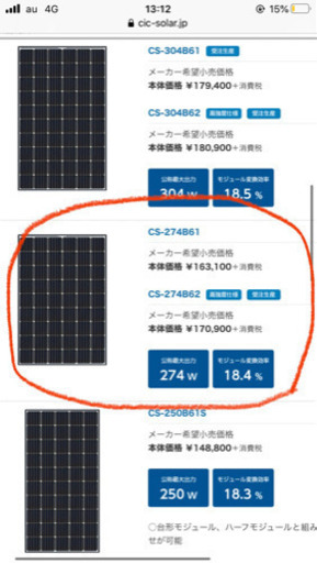 長州産業太陽光パネル　CS-274B61  新品未使用品 2枚セット