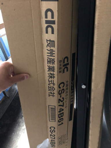 長州産業太陽光パネル　CS-274B61  新品未使用品 2枚セット