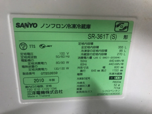 SANYO冷蔵庫355リットル中古　2010年式　SR-361T(S)