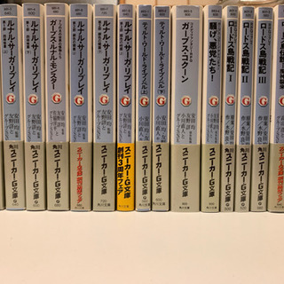 【文庫本】スニーカーG文庫