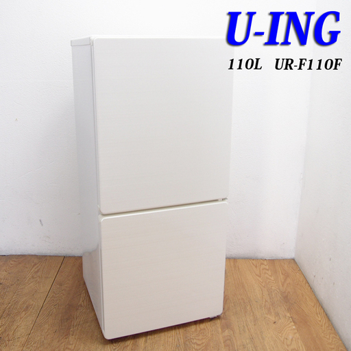 配達設置無料！ おしゃれフラットタイプ冷蔵庫 110L 下冷凍 AL08