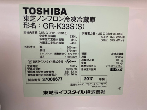 TOSHIBA 冷蔵庫 330L ※2月21日22日に引き取り可能な方限定