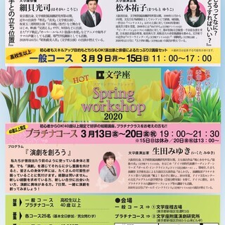 文学座2020年演劇レッスン「スプリングワークショップ」