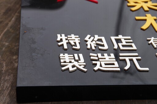 【四日市油脂】吊り下げ式看板　昭和レトロ