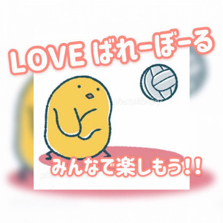 🎊🌼2/1開催決定🌼🎊わいわいバレー🏐💕未経験でも関係なし！楽し...