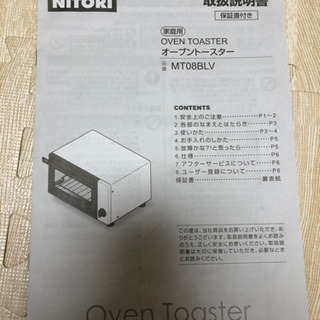 ニトリ　トースターの画像