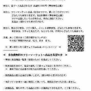 ご縁フェス第五回目