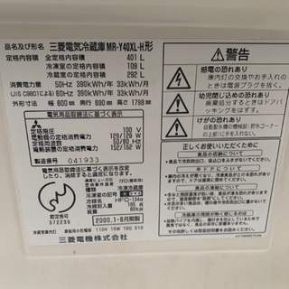 あげます。急募　MITSUBISHI 冷蔵庫　mr-y40xlの画像