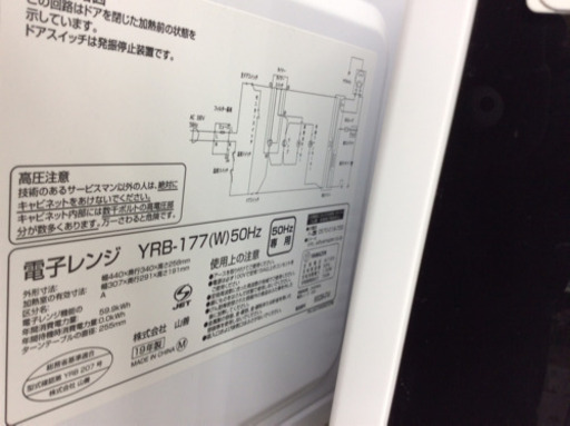 電子レンジ YAMAZEN YRB-177 50hz専用